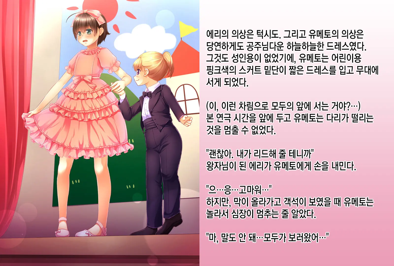 Sodate Naosare Yumeto-Chan | 다시 길러지는 유메토 쨩